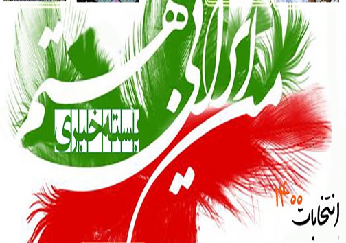 از مشارکت حداکثری مردم در انتخابات تا تاثیر چشمگیر حضور کارگران پای صندوق های رای