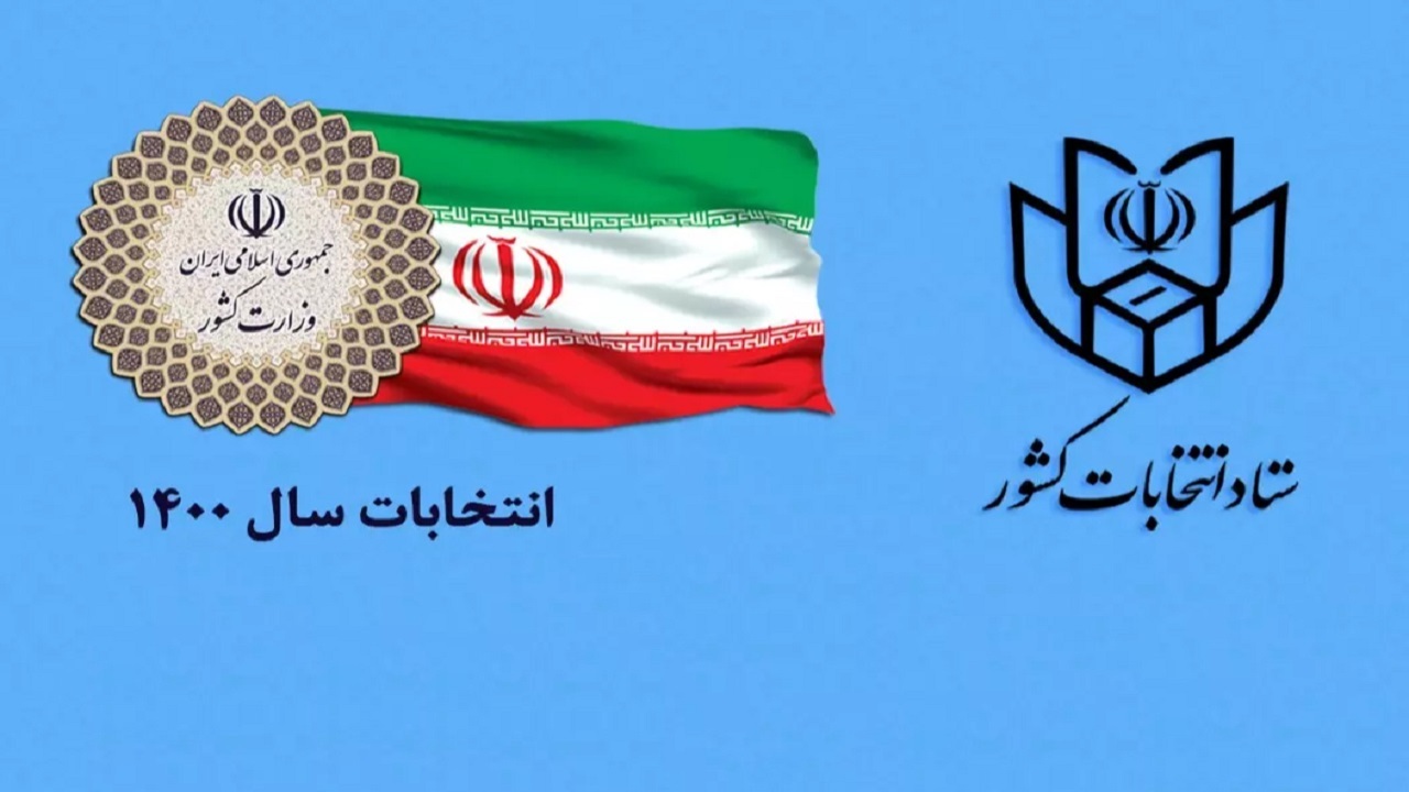 تایید انصراف زاکانی از سوی وزارت کشور در اطلاعیه شماره 19 ستاد انتخابات