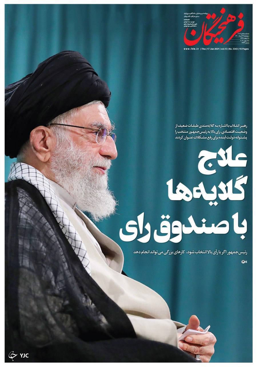 برنامه&zwnj;های صدا و سیما برای پوشش حداکثری برگزاری انتخابات / انتخاب سرنوشت / خروج اقتصاد از رکود