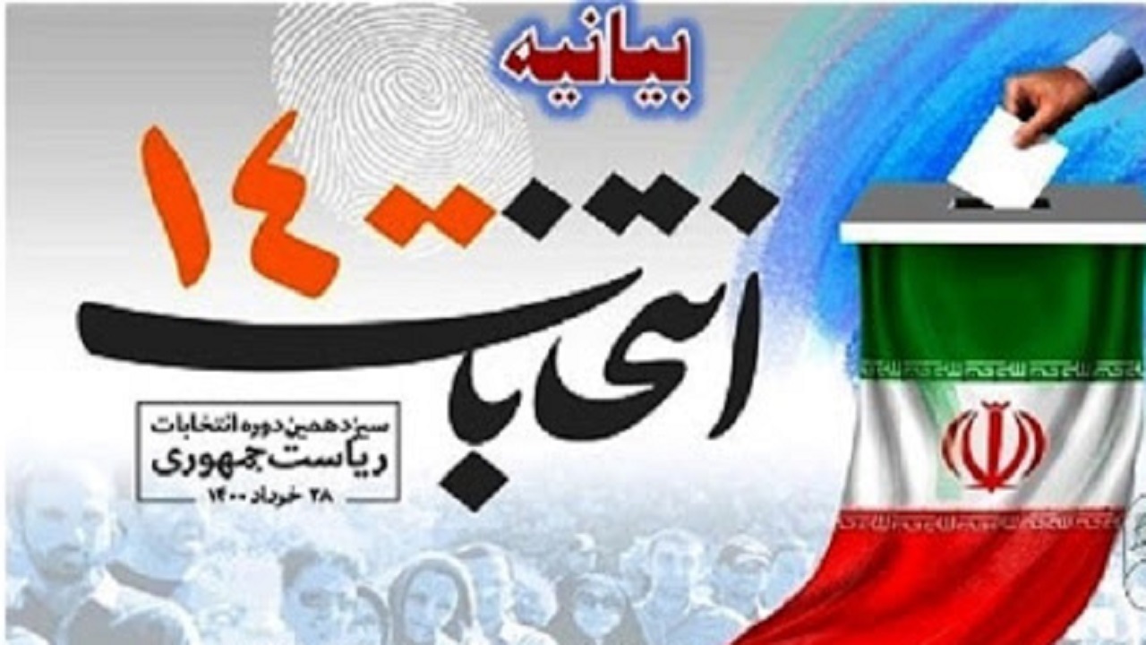 بیانیه مشترک امام جمعه، نماینده مجلس و فرماندار اسدآباد برای مشارکت حداکثری در انتخابات