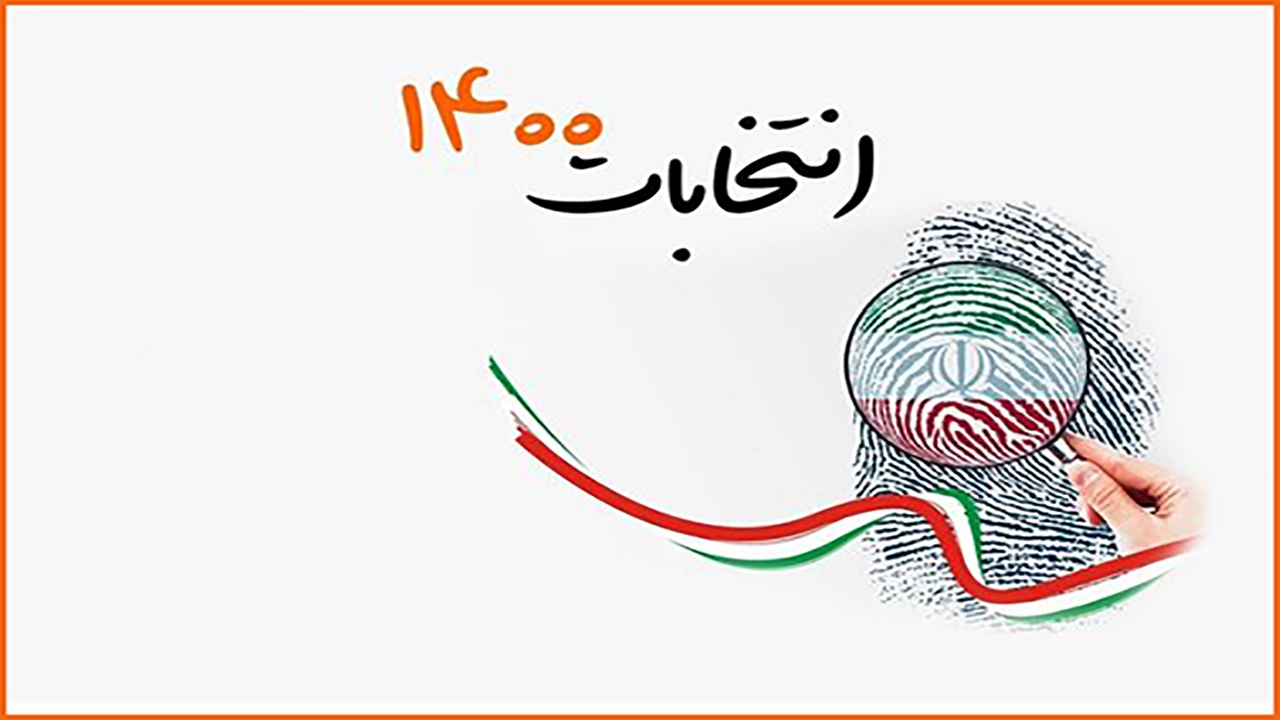 شرکت در انتخابات یک وظیفه ملی است