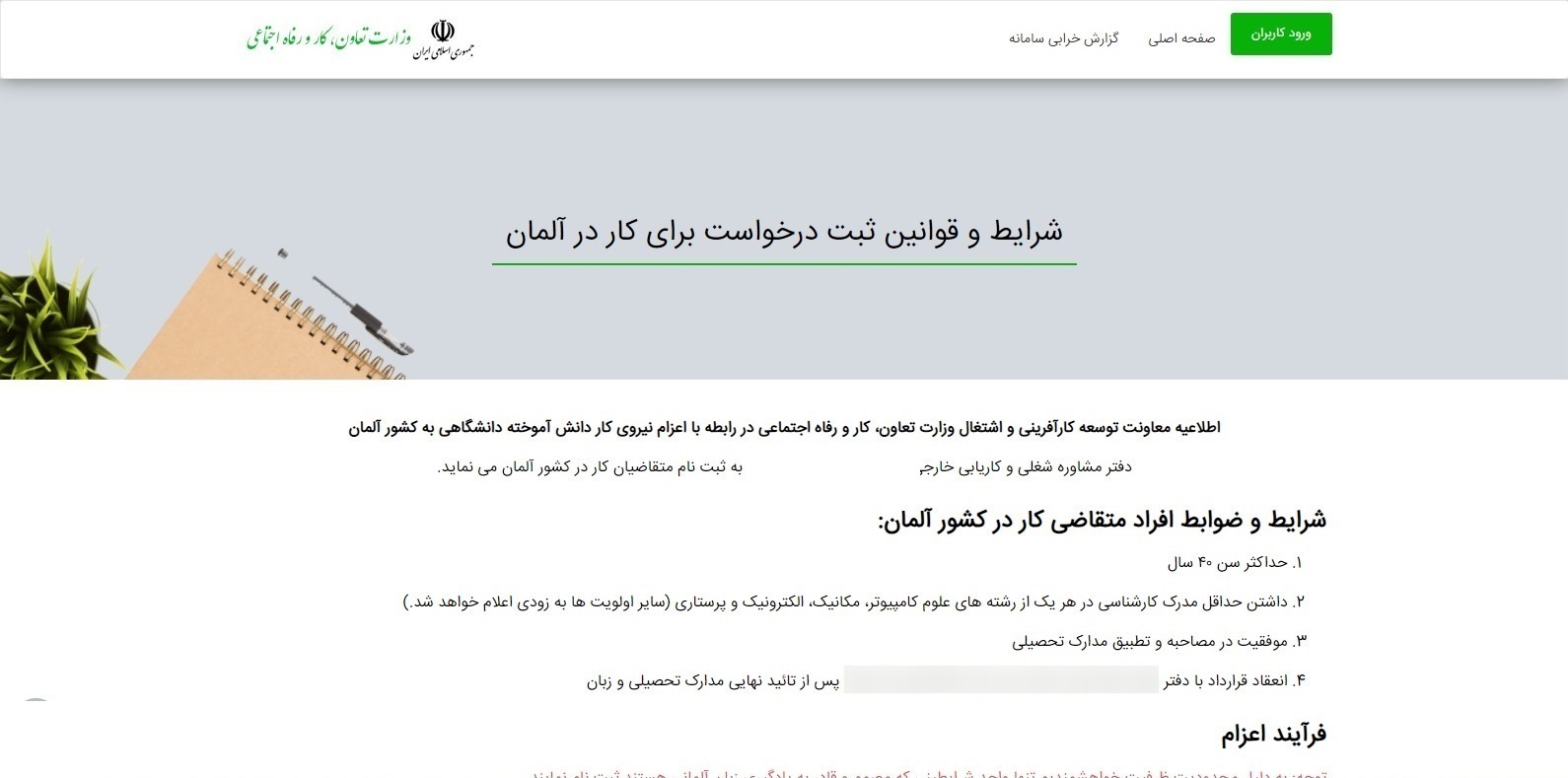 پولهای نامعلومی که در وزارت کار جابجا شد/ سرنوشت ثبت نام مشکوک در درگاه کاریابی وزارتخانه! پولهای نامعلومی که در وزارت کار جابجا شد/ سرنوشت ثبت نام مشکوک در درگاه کاریابی وزارتخانه!