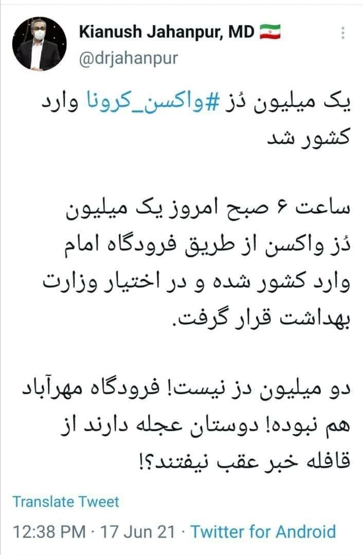 ورود یک میلیون دوز واکسن کرونا به کشور