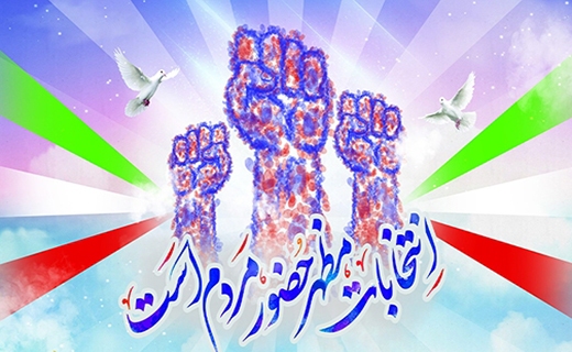 شمارش معکوس برای تجلی وحدت ملت ایران