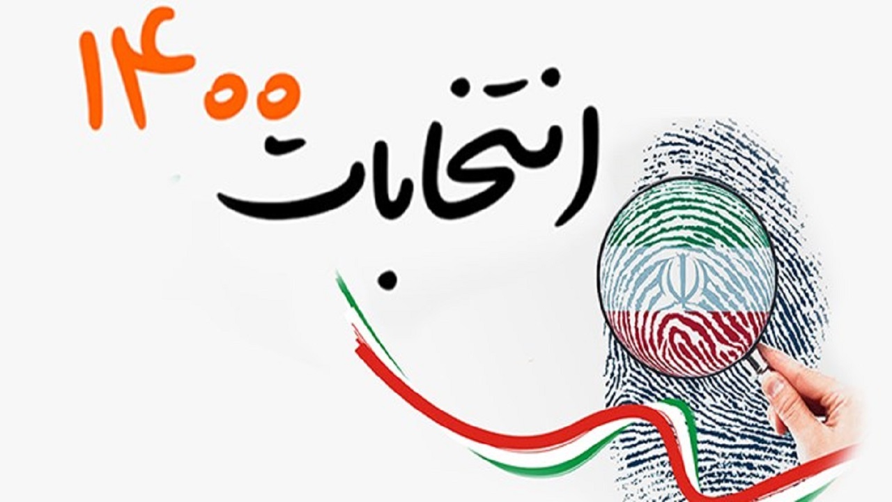شرکت در انتخابات یک حق تاریخی است/ با رای دادن است که توانسته‌ایم کشور را در منطقه و جهان مطرح کنیم