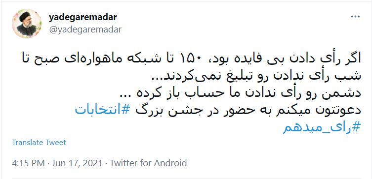 توئیت کاربران با هشتگ #جشن_انتخابات