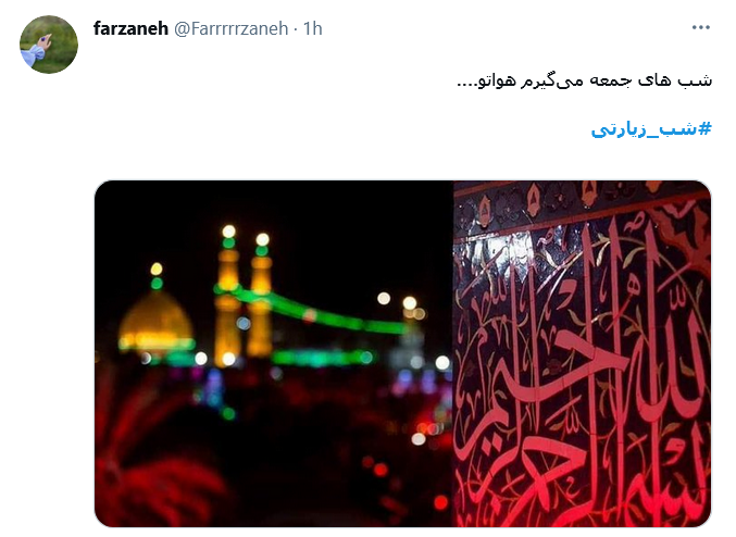 شب جمعه&zwnj;ست دلم کرب و بلا می خواهد