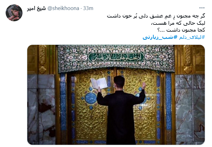 شب جمعه&zwnj;ست دلم کرب و بلا می خواهد
