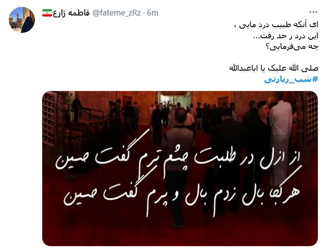 شب جمعه&zwnj;ست دلم کرب و بلا می خواهد
