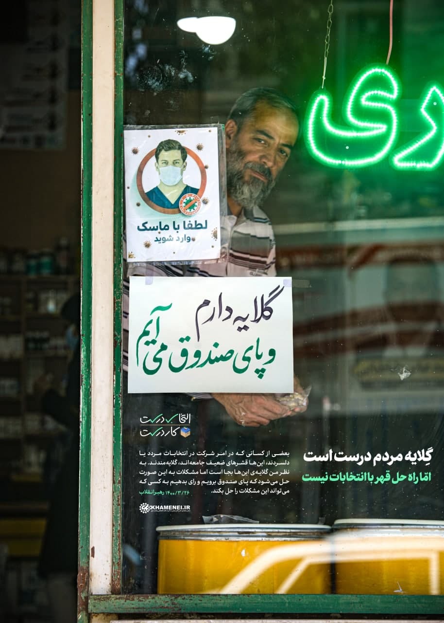 پوستر جدید سایت رهبر انقلاب پست جدید سایت رهبر انقلاب چند ساعت مانده به انتخابات ریاست جمهوری