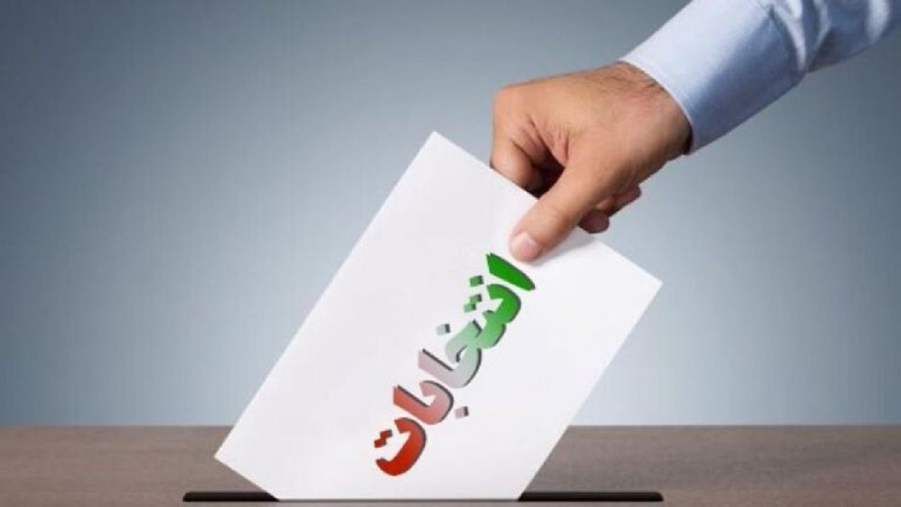 لزوم رعایت شیوه نامه‌های بهداشتی در شعب اخذ رای