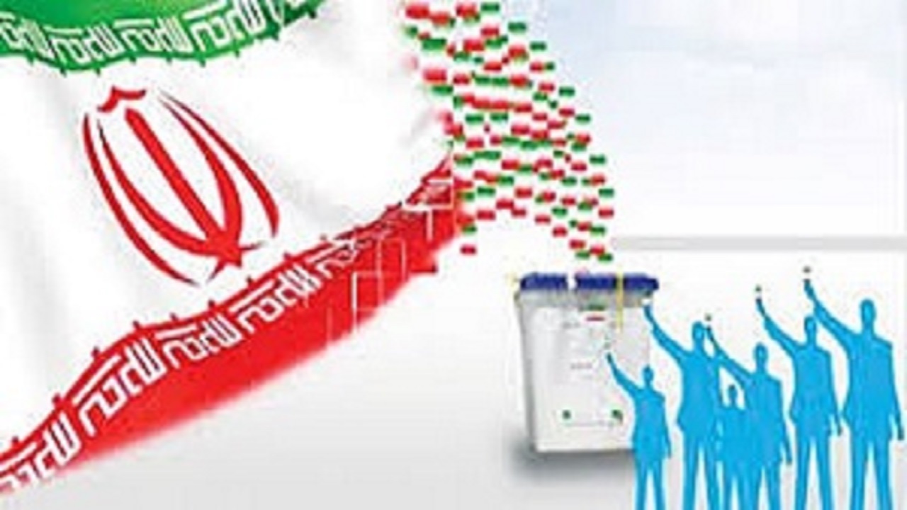 شرکت در انتخابات ۲۸ خردادماه و لبیک به فرمان رهبری