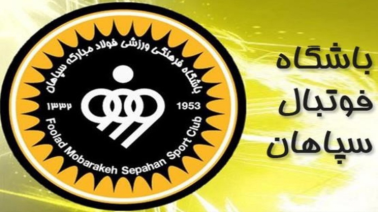 پیام باشگاه سپاهان به مناسبت ۲۸ خرداد ماه و انتخابات ریاست جمهوری