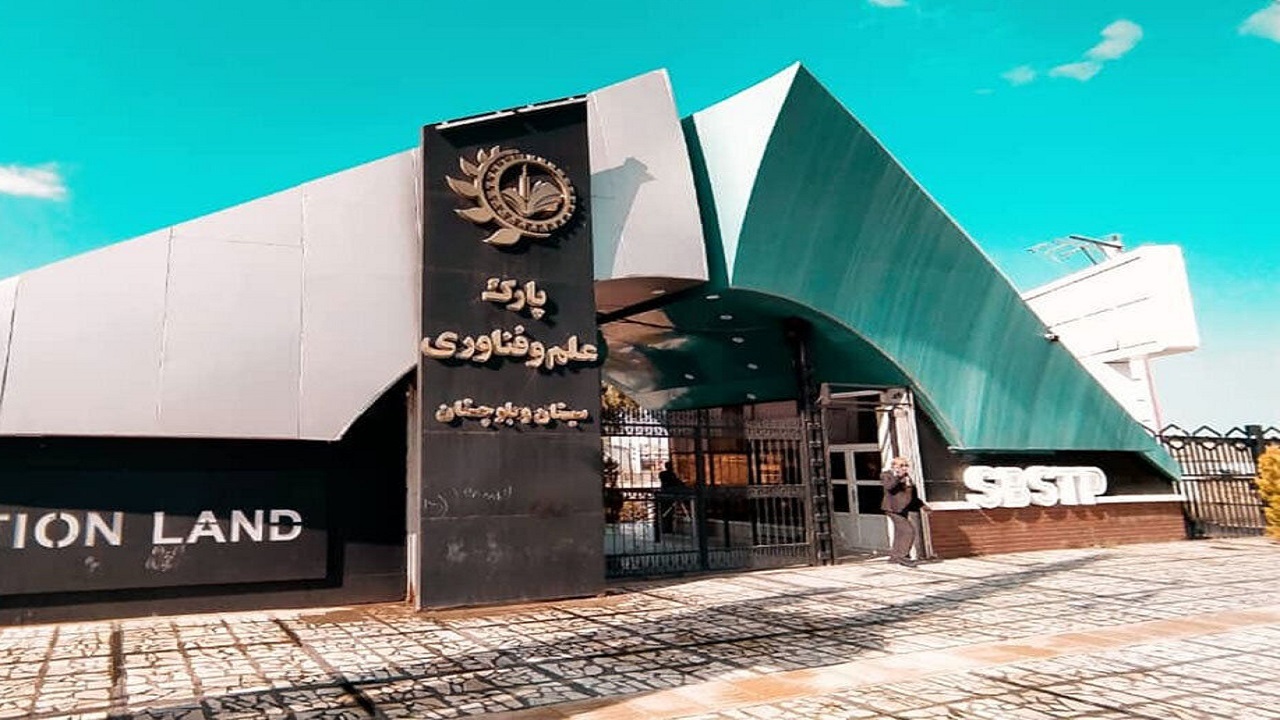 زیست بوم نوآوری در سیستان و بلوچستان توسعه می‌یابد