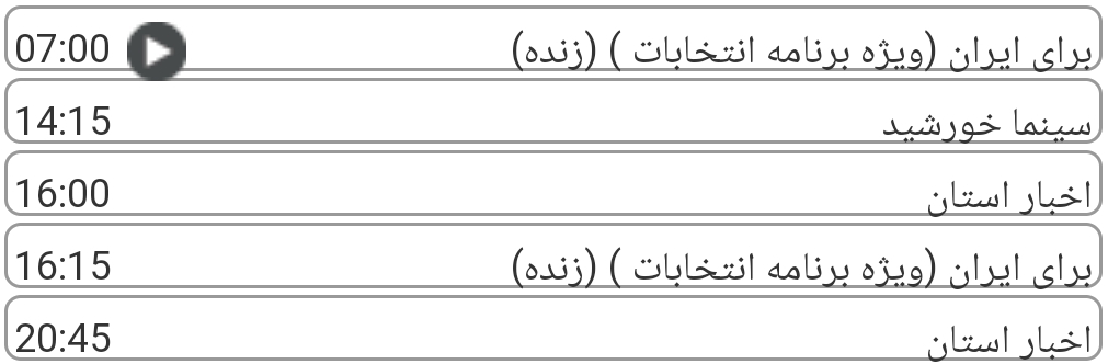 لیست پخش برنامه&zwnj;های سیمای خراسان رضوی