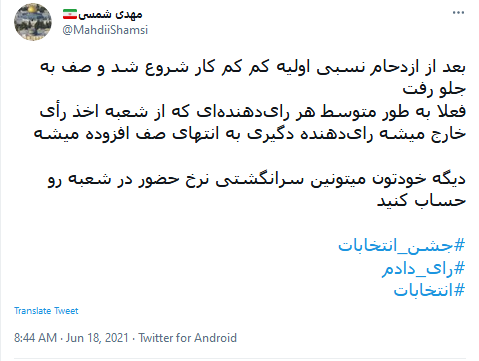 #جشن انتخابات