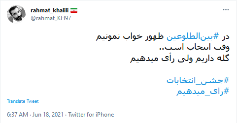 #جشن انتخابات