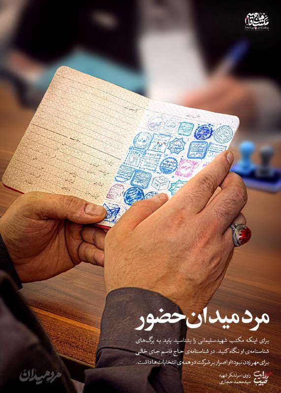 شناسنامه حاج قاسم 
