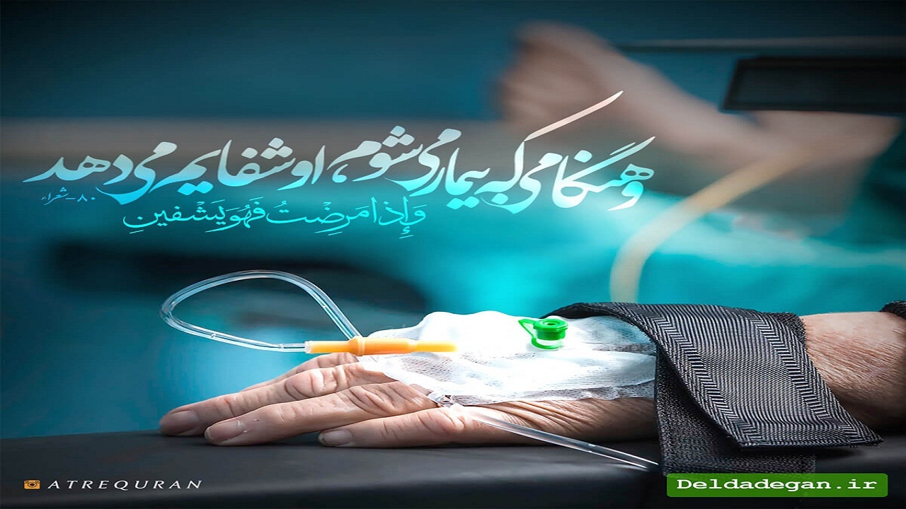 بیماران سخت درمان در زیر چتر حمایت مجمع خیرین سلامت