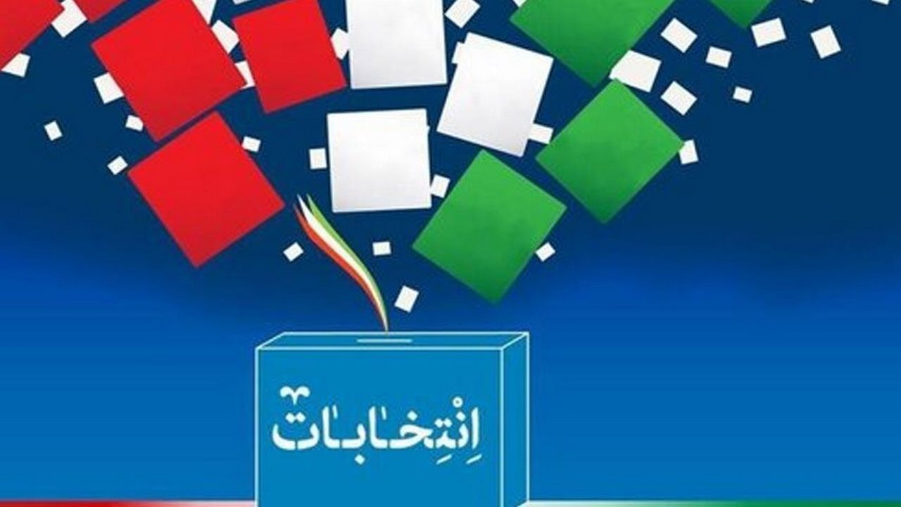 انتخابات یکی از دستاورد‌های مهم نظام مقدس جمهوری اسلامی ایران است