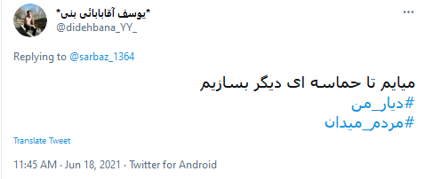 #مردم_میدان