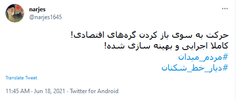 #مردم_میدان