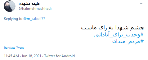#رای_میدهم
