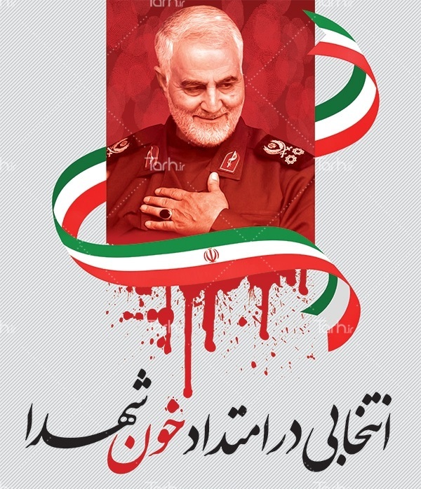  سردار حاج قاسم سلیمانی