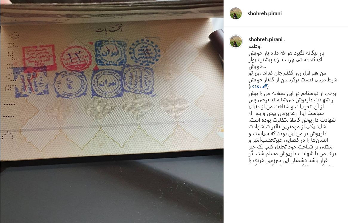 دلنوشته شهره پیرانی برای وطن پس از شرکت در انتخابات