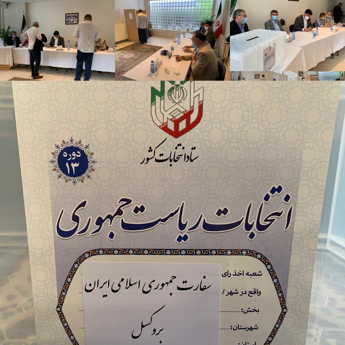 حضور پرشور ایرانیان خارج از کشور در انتخابات ریاست جمهوری ۱۴۰۰ + عکس