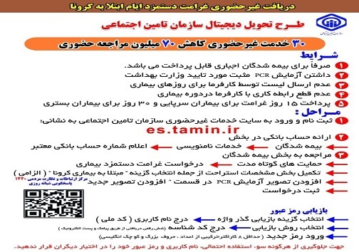 دستمزد ایام ابتلا به کرونا را آسانتر از همیشه دریافت کنید دستمزد ایام ابتلا به کرونا را آسانتر از همیشه دریافت کنید