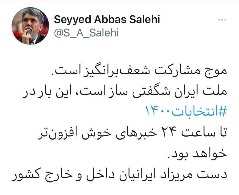 موج مشارکت شعف&zwnj;برانگیز است