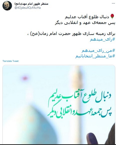 امام زمان