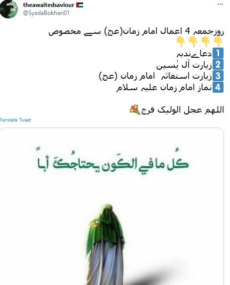امام زمان