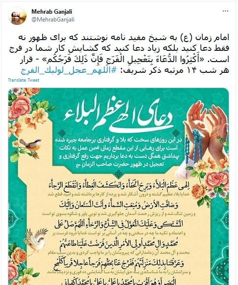 امام زمان