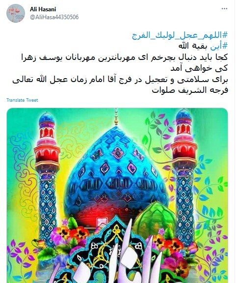 امام زمان