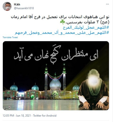 امام زمان