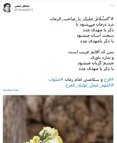 امام زمان