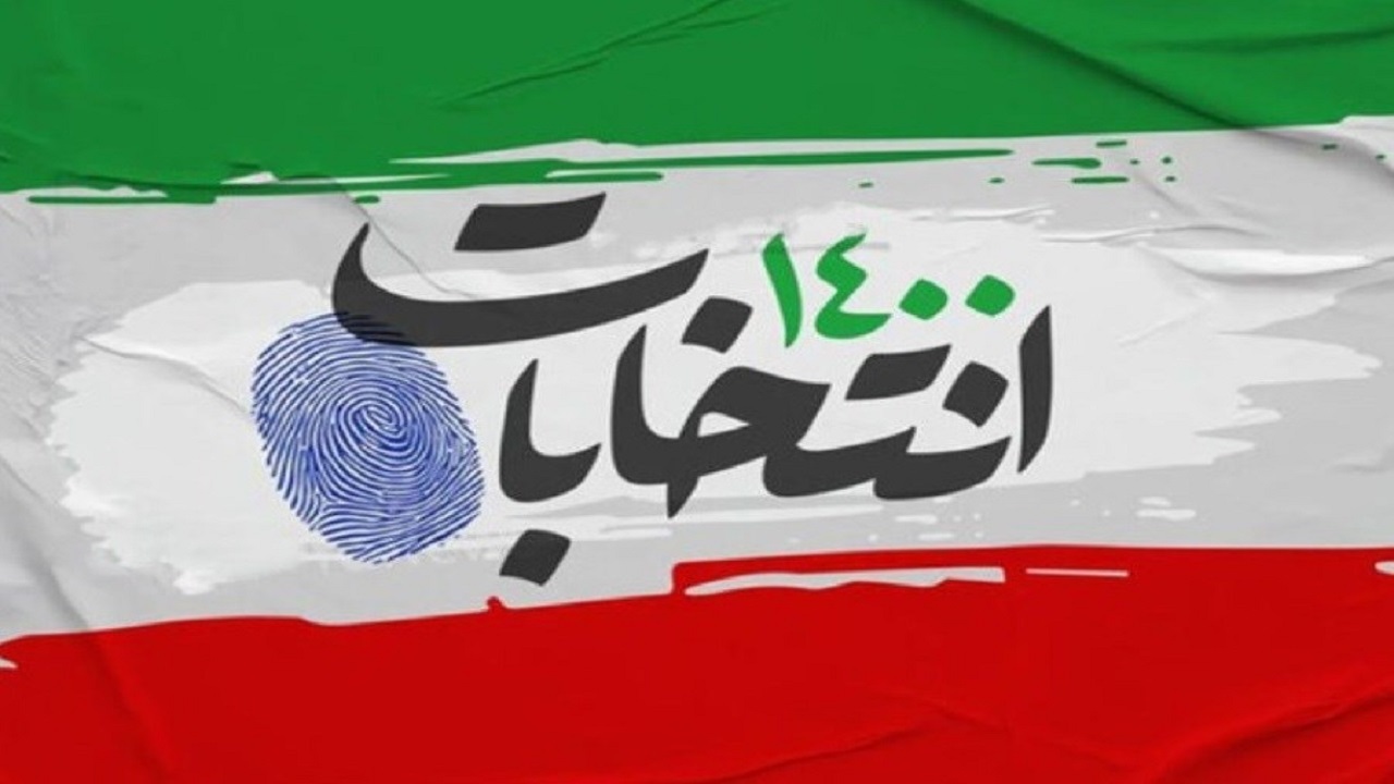 انتخابات ۲۸ خرداد روز ملی جمهوری اسلامی