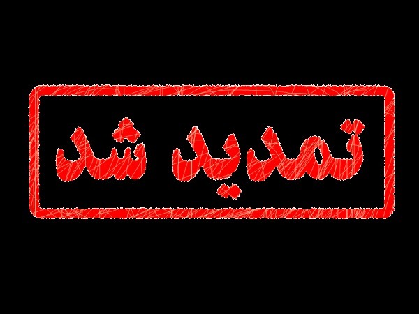 اطلاعیه۲۶ ستاد انتخابات کشور/ زمان اخذ رای در سراسر کشور تا ساعت ۱۹ تمدید شد