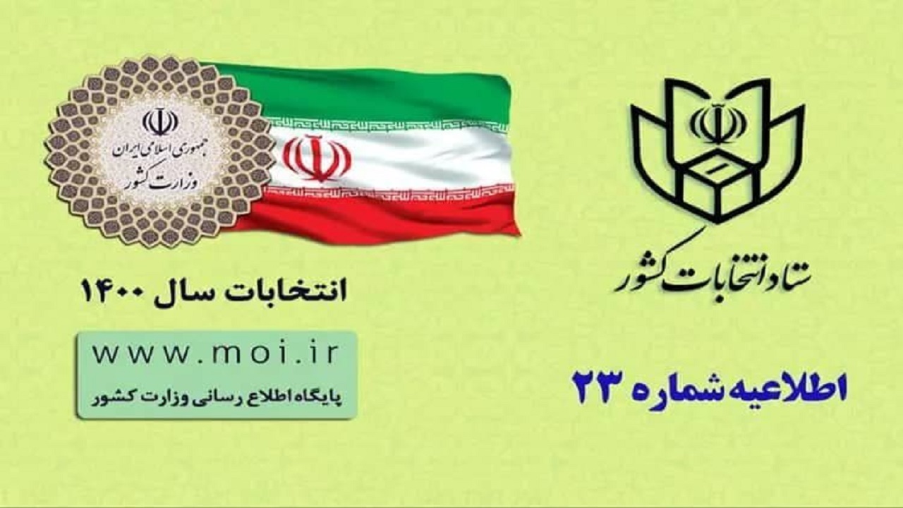 برای اخذ رای فقط شناسنامه قابل قبول است