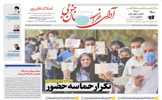 / تکرار حماسه حضور