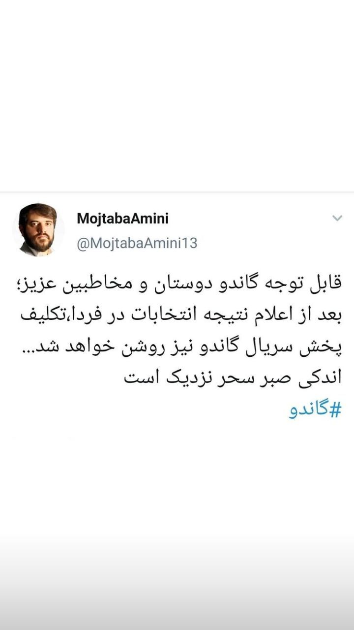 تصمیم گیری برای پخش ادامه سریال گاندو بعد از انتخابات