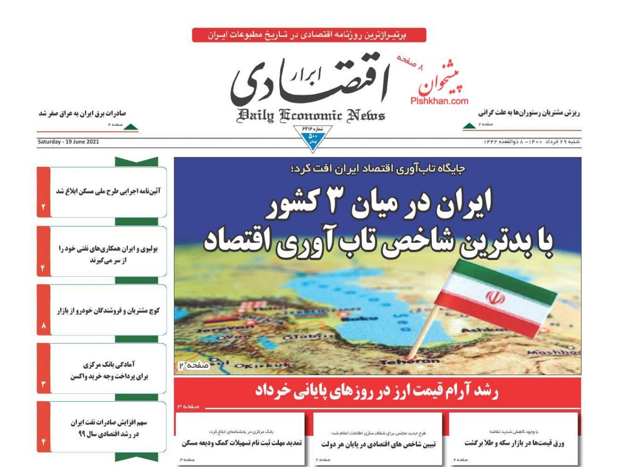 صفحه نخست روزنامه های اقتصادی امروز را در این خبر مشاهده می&zwnj;کنید.