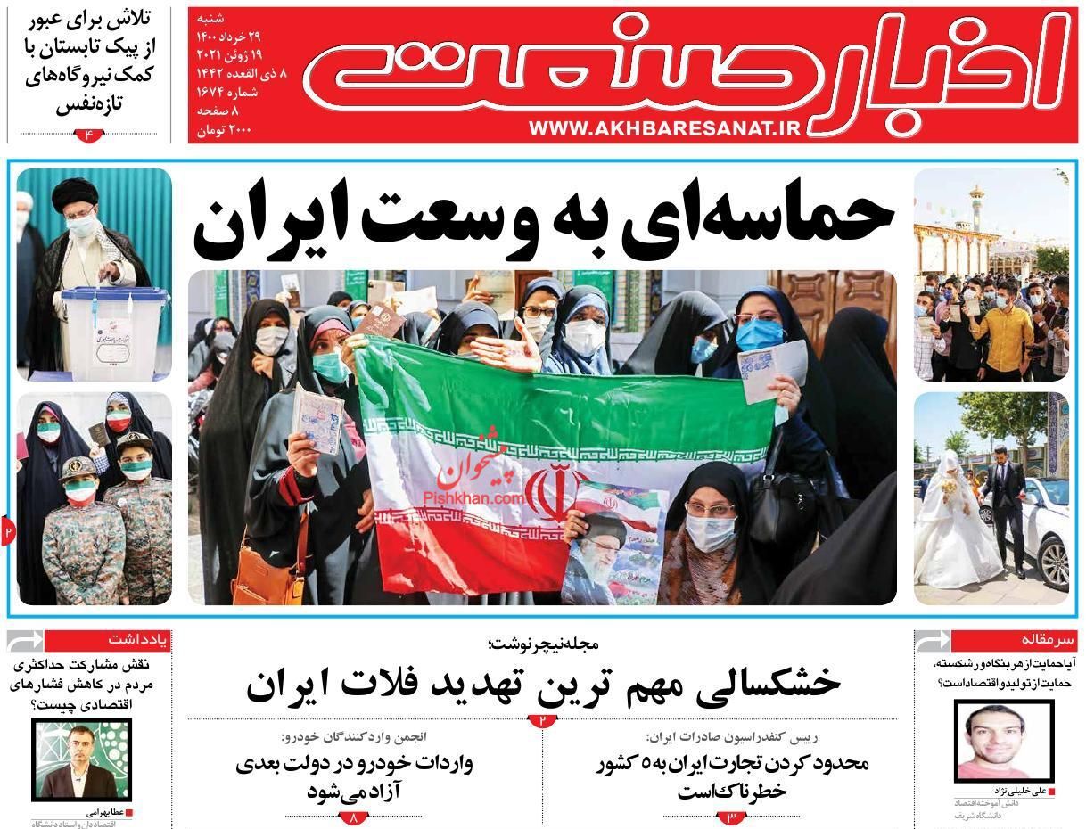 صفحه نخست روزنامه های اقتصادی امروز را در این خبر مشاهده می&zwnj;کنید.
