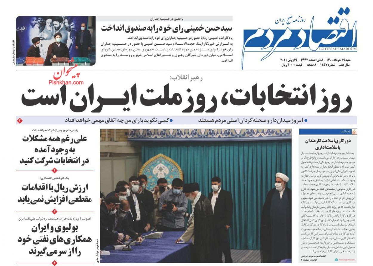 صفحه نخست روزنامه های اقتصادی امروز را در این خبر مشاهده می&zwnj;کنید.