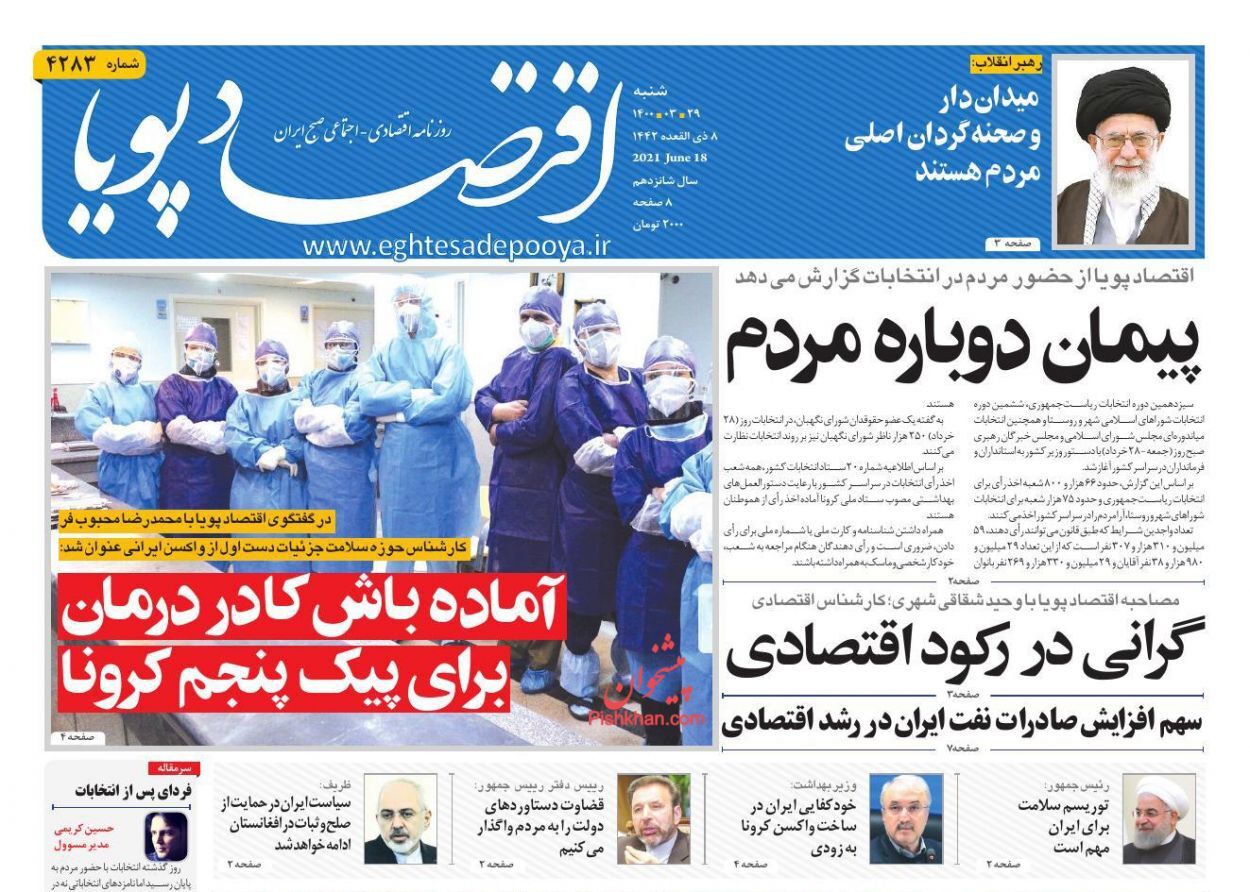 صفحه نخست روزنامه های اقتصادی امروز را در این خبر مشاهده می&zwnj;کنید.