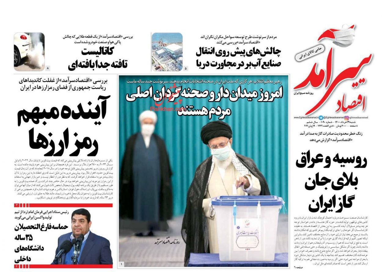 صفحه نخست روزنامه های اقتصادی امروز را در این خبر مشاهده می&zwnj;کنید.
