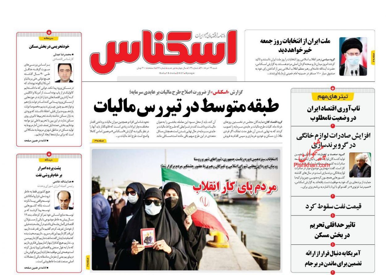 صفحه نخست روزنامه های اقتصادی امروز را در این خبر مشاهده می&zwnj;کنید.