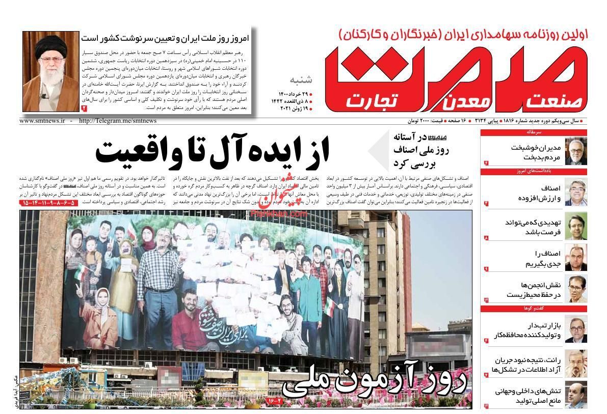 صفحه نخست روزنامه های اقتصادی امروز را در این خبر مشاهده می&zwnj;کنید.